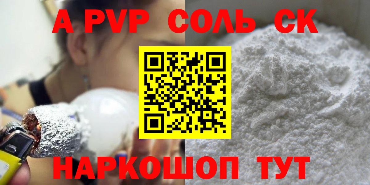Alfa_PVP СК  A-PVP Crystall  Салехард  Alpha PVP  Alfa_PVP СК КРИС  Вход с VPN 