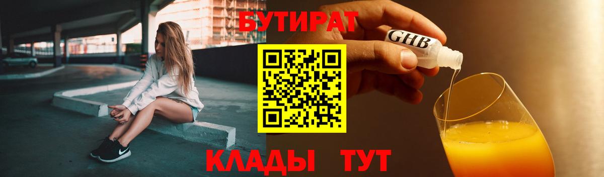 Бутират GHB  Бутират  Салехард  Вход с VPN 