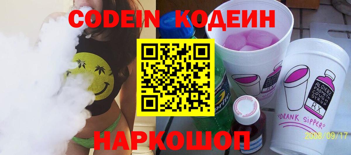 Кодеиновый сироп Lean напиток Lean (лин) Салехард