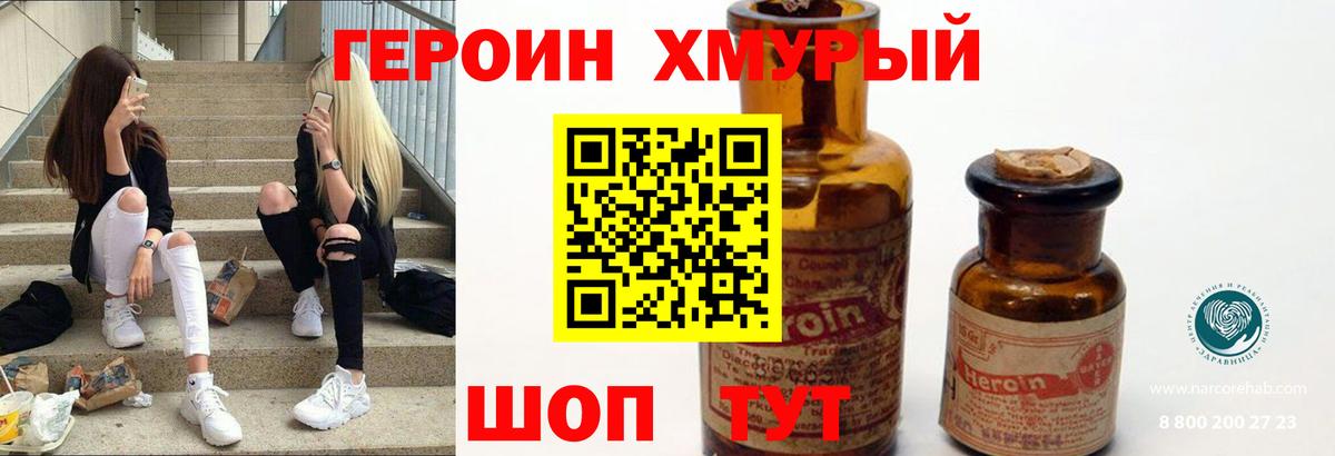 Героин хмурый  Героин  Салехард  Вход с VPN 