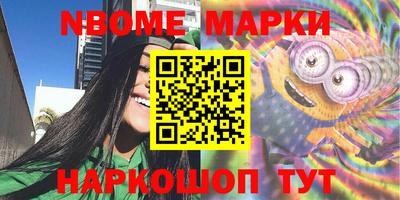 марки nbome Берёзовский